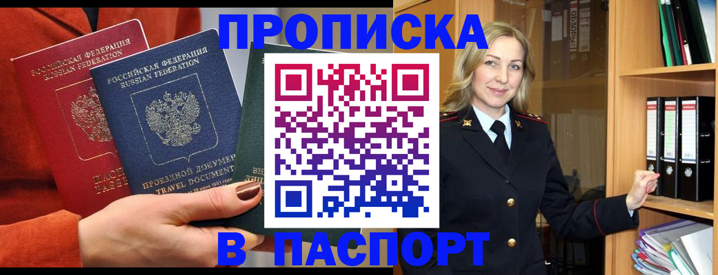 прописка поиск в Белой Калитве