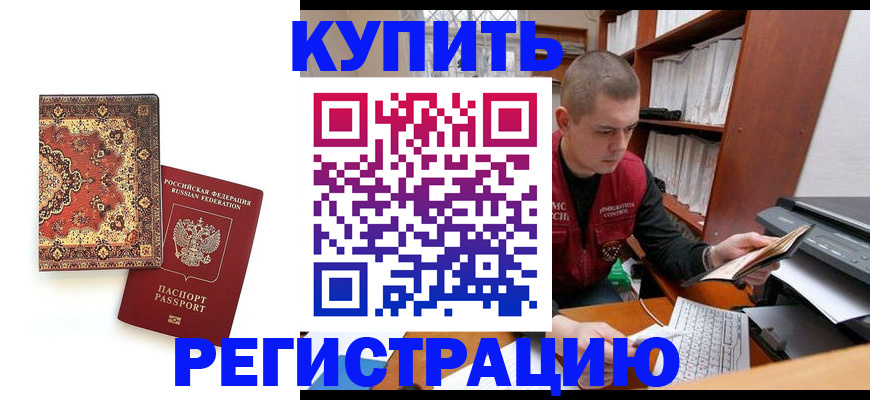 прописка паспорт в Белой Калитве